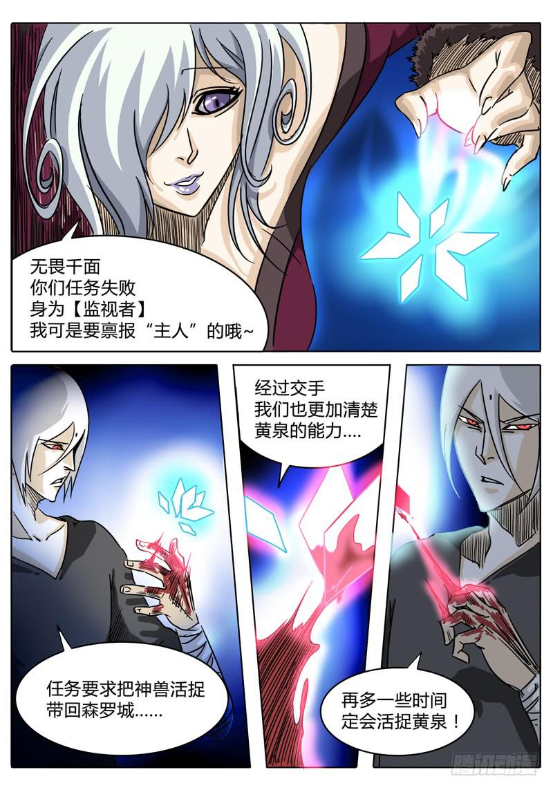 无畏千面韩漫全集-第15话 正篇！森罗大陆无删减无遮挡章节图片 