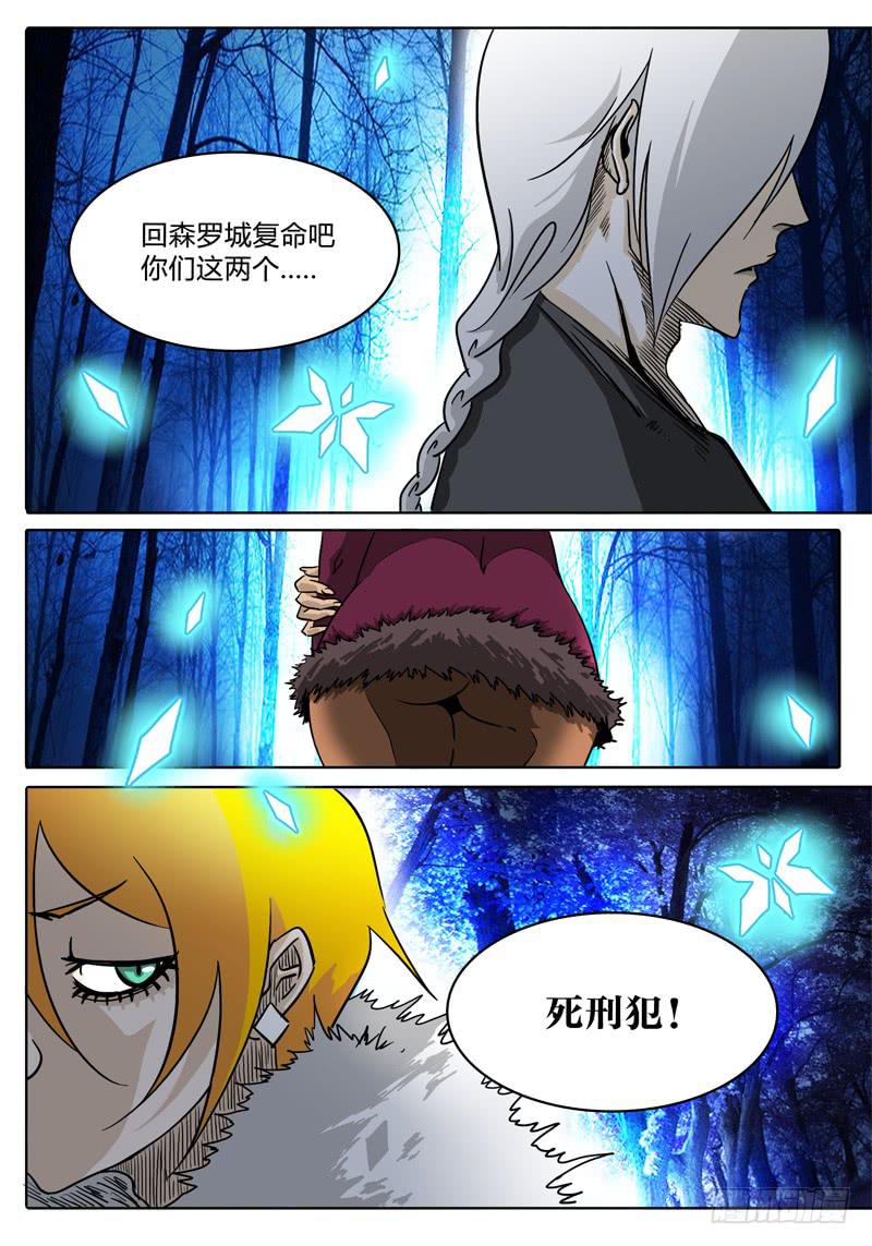 无畏千面韩漫全集-第15话 正篇！森罗大陆无删减无遮挡章节图片 