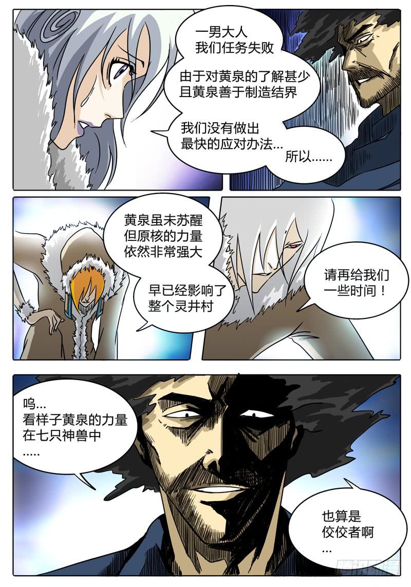 无畏千面韩漫全集-第16话 新的冲突！无删减无遮挡章节图片 