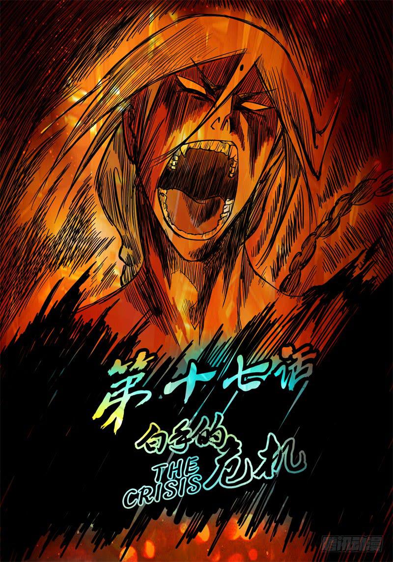 无畏千面韩漫全集-第17话 白手的危机！！无删减无遮挡章节图片 