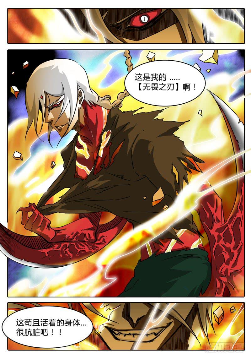 无畏千面韩漫全集-第18话 无畏之刃无删减无遮挡章节图片 