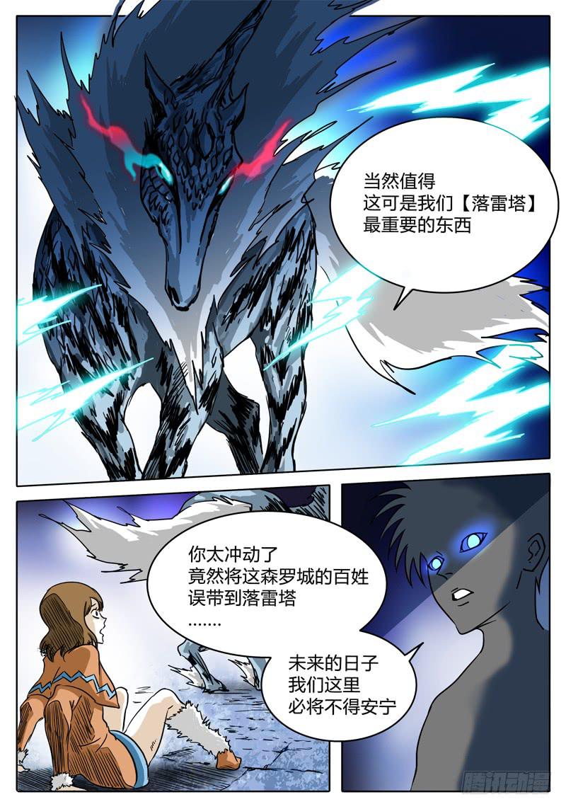 无畏千面韩漫全集-第25话 拜托了！史大颗先生…无删减无遮挡章节图片 
