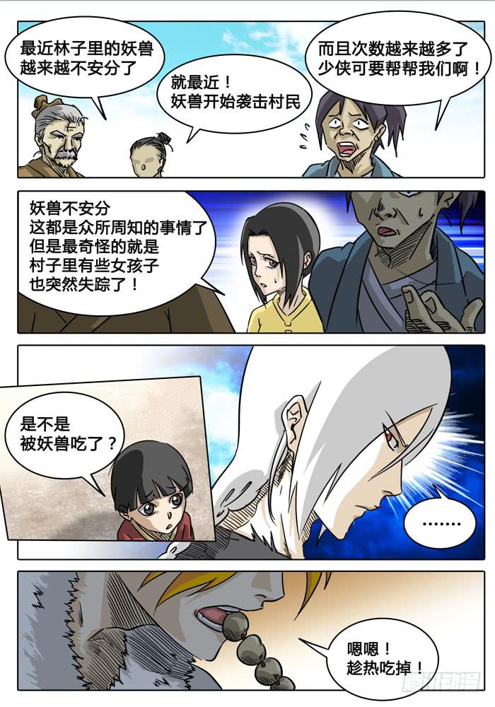 无畏千面韩漫全集-第3话 月无删减无遮挡章节图片 