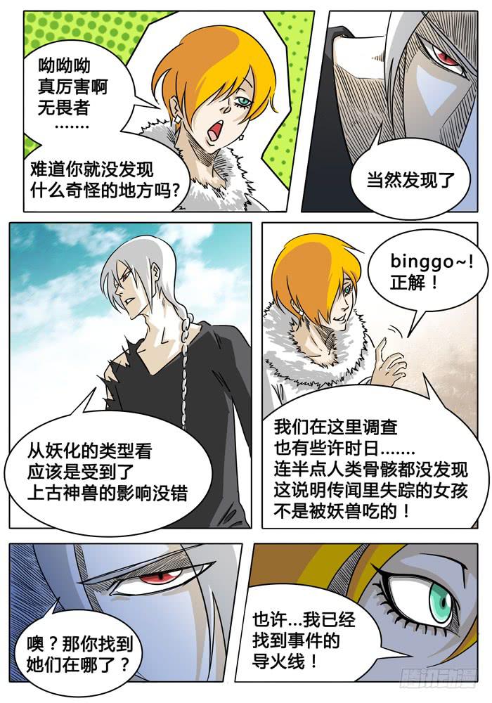 无畏千面韩漫全集-第3话 月无删减无遮挡章节图片 