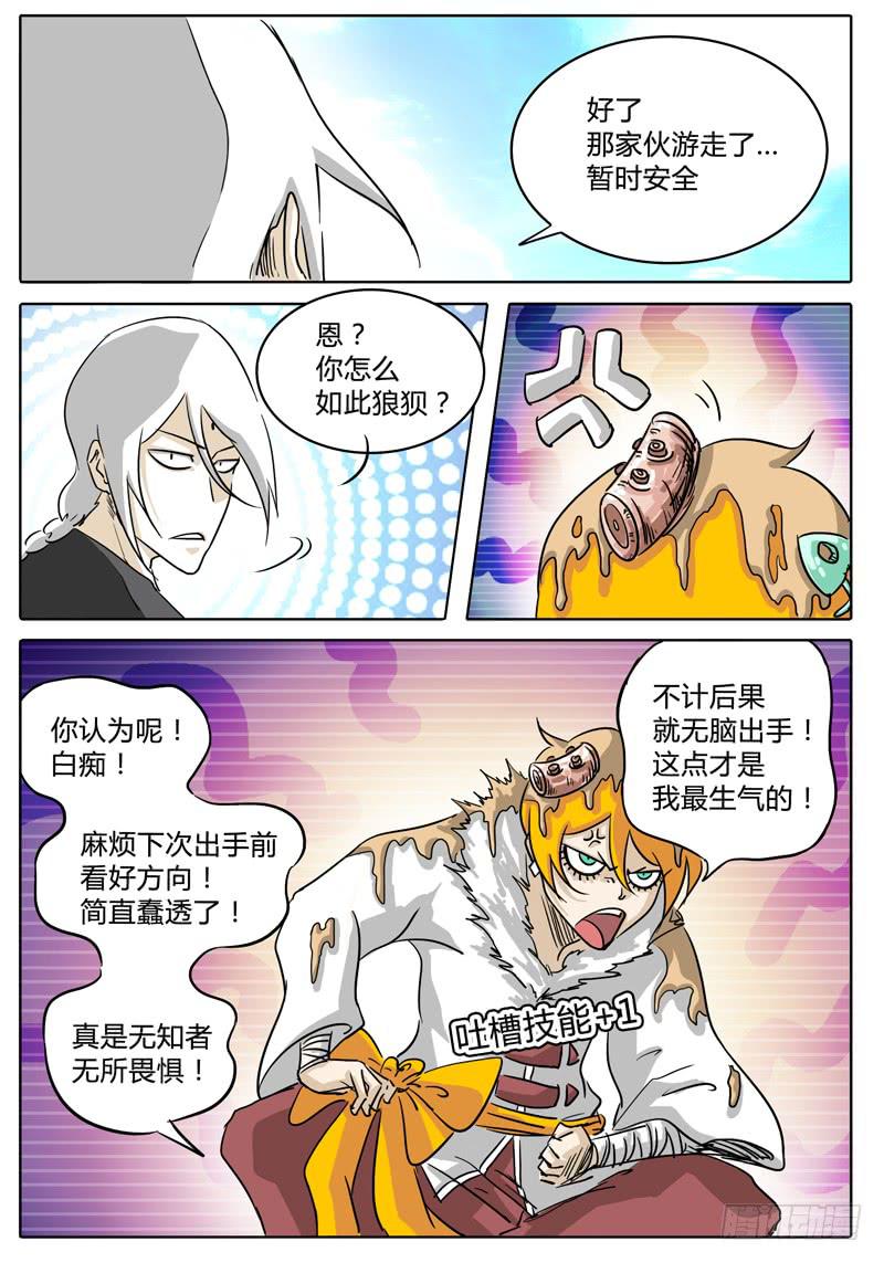 无畏千面韩漫全集-第26话 Oh!shit!无删减无遮挡章节图片 