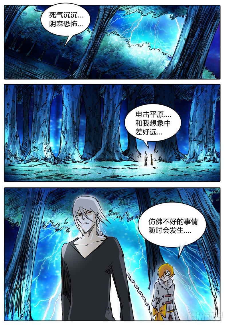无畏千面韩漫全集-第28话 不走运！这是闪电熊？无删减无遮挡章节图片 