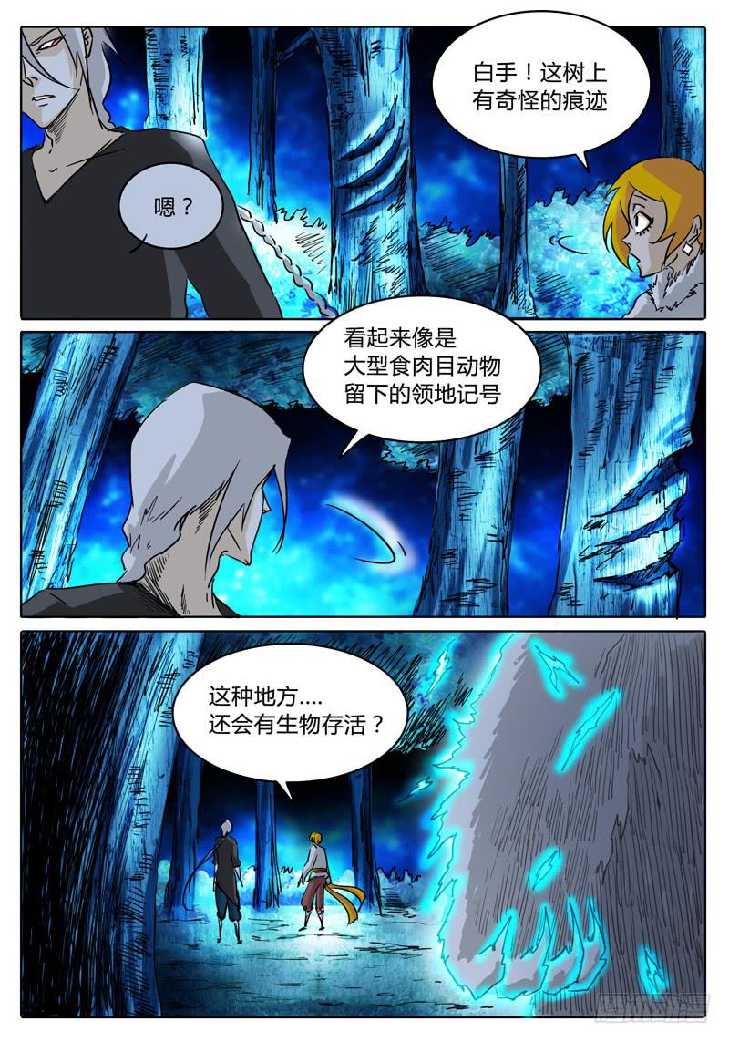 无畏千面韩漫全集-第28话 不走运！这是闪电熊？无删减无遮挡章节图片 