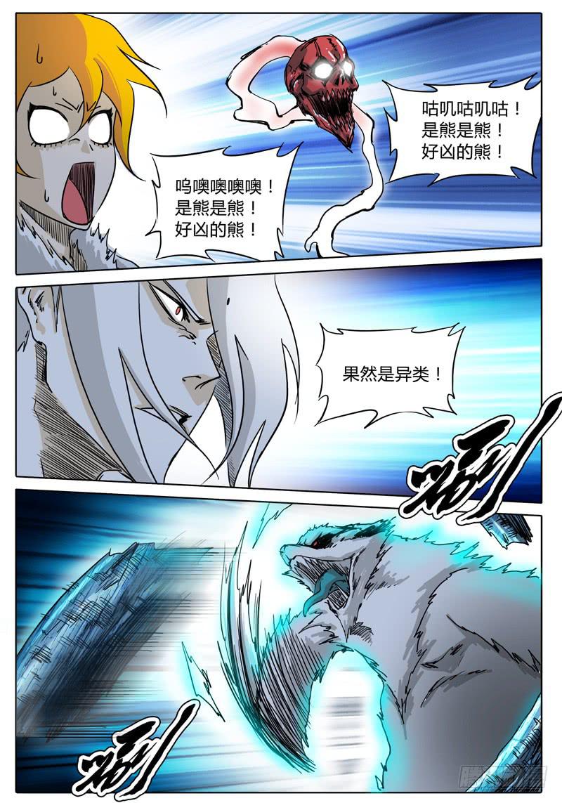 无畏千面韩漫全集-第28话 不走运！这是闪电熊？无删减无遮挡章节图片 