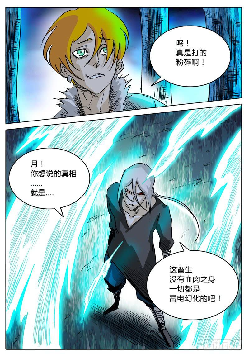 无畏千面韩漫全集-第29话 通往落雷塔的传送遗址无删减无遮挡章节图片 