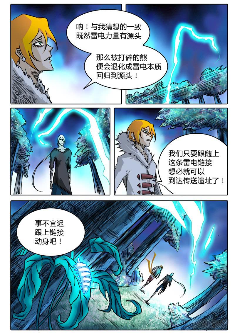 无畏千面韩漫全集-第29话 通往落雷塔的传送遗址无删减无遮挡章节图片 