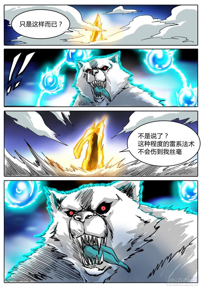 无畏千面韩漫全集-第29话 通往落雷塔的传送遗址无删减无遮挡章节图片 