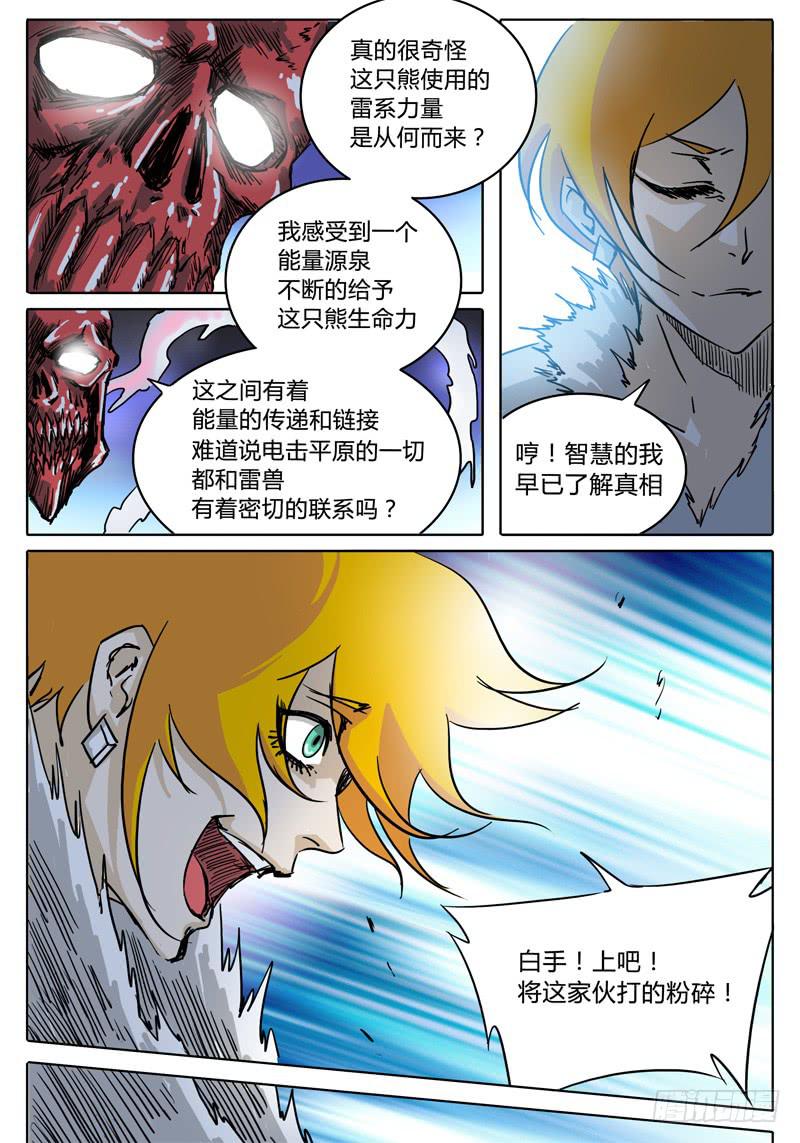 无畏千面韩漫全集-第29话 通往落雷塔的传送遗址无删减无遮挡章节图片 