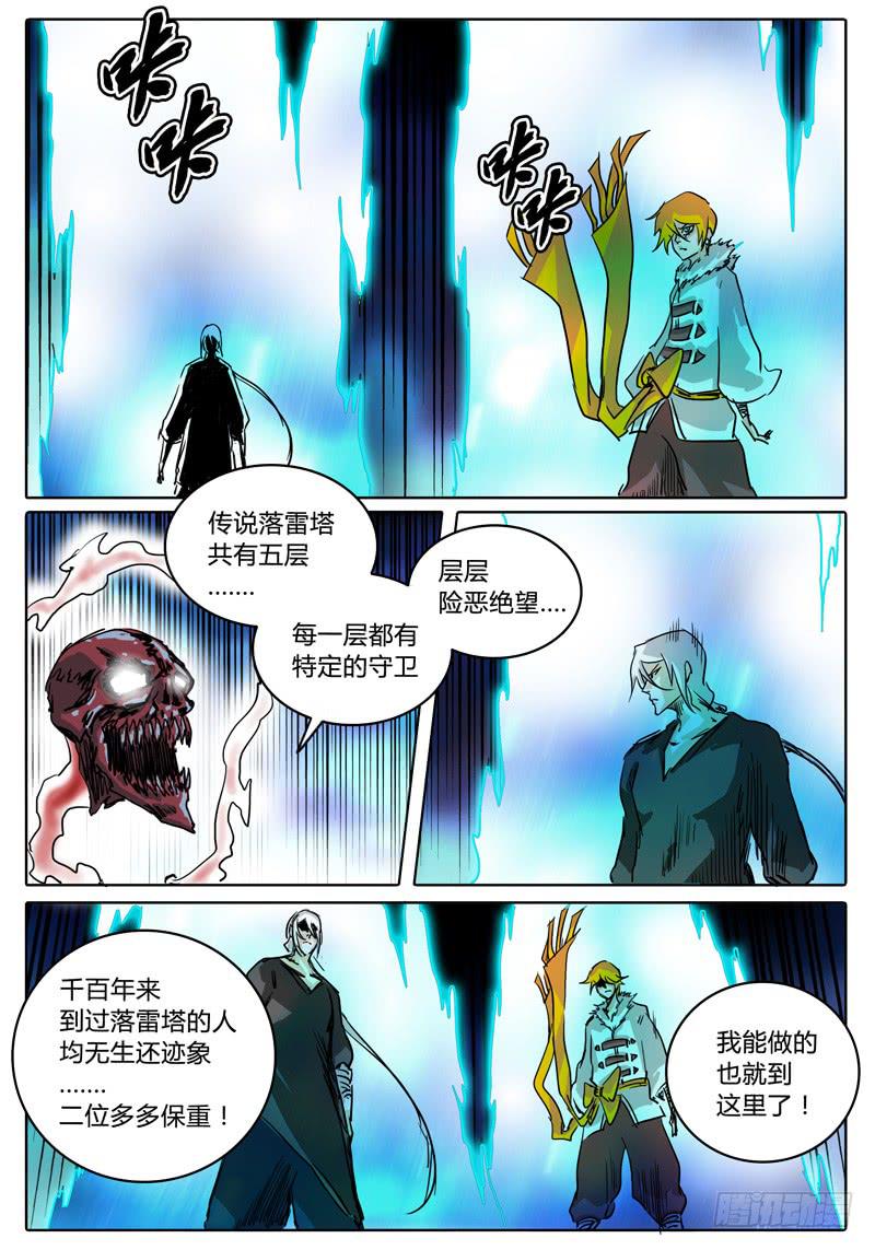 无畏千面韩漫全集-第30话 传送！落雷塔无删减无遮挡章节图片 
