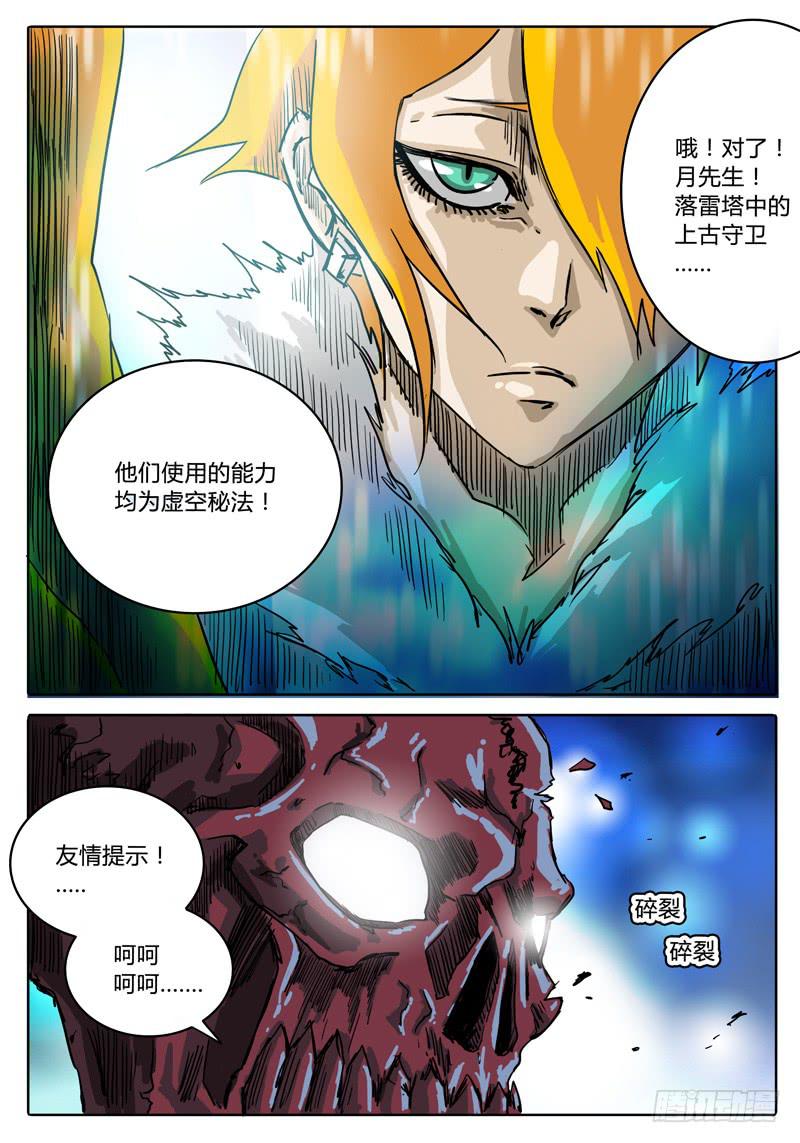 无畏千面韩漫全集-第30话 传送！落雷塔无删减无遮挡章节图片 