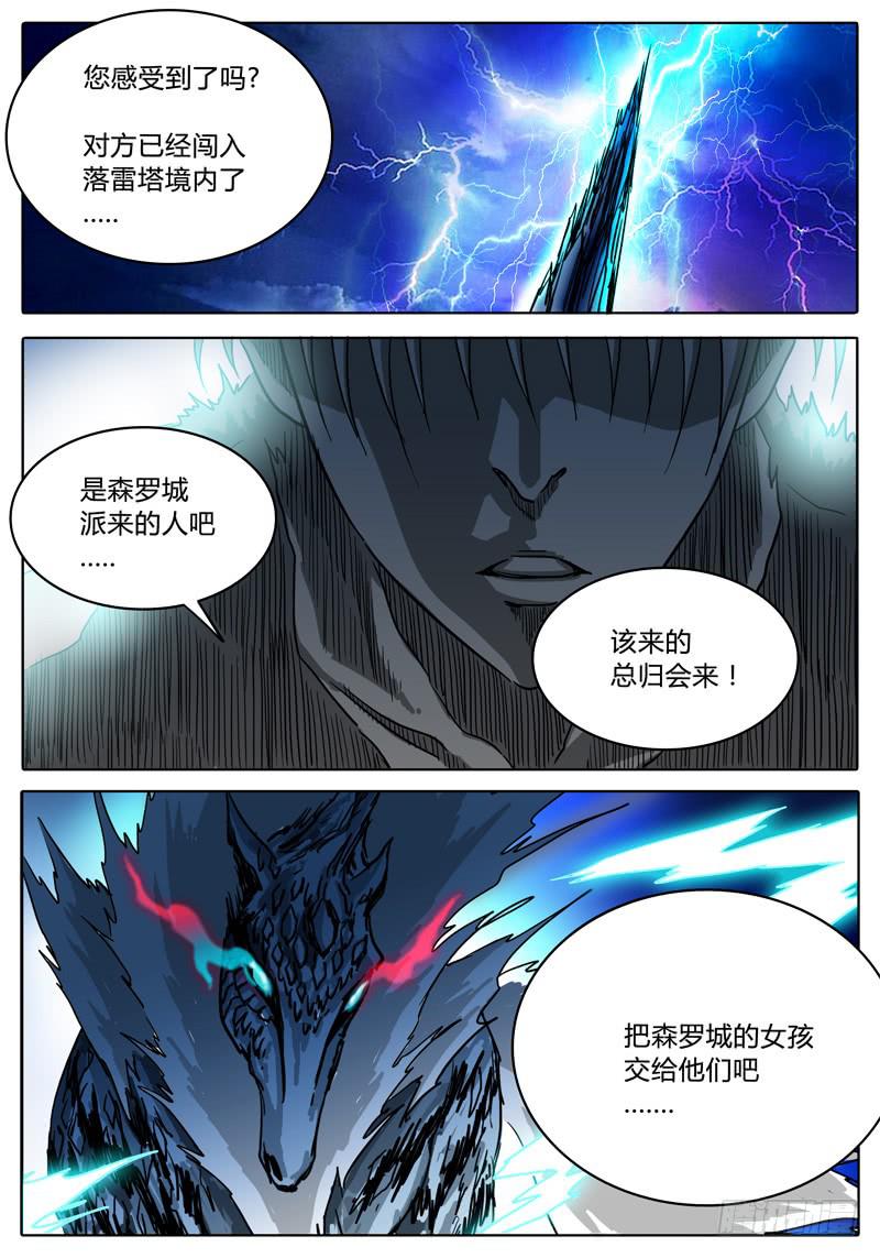 无畏千面韩漫全集-第30话 传送！落雷塔无删减无遮挡章节图片 