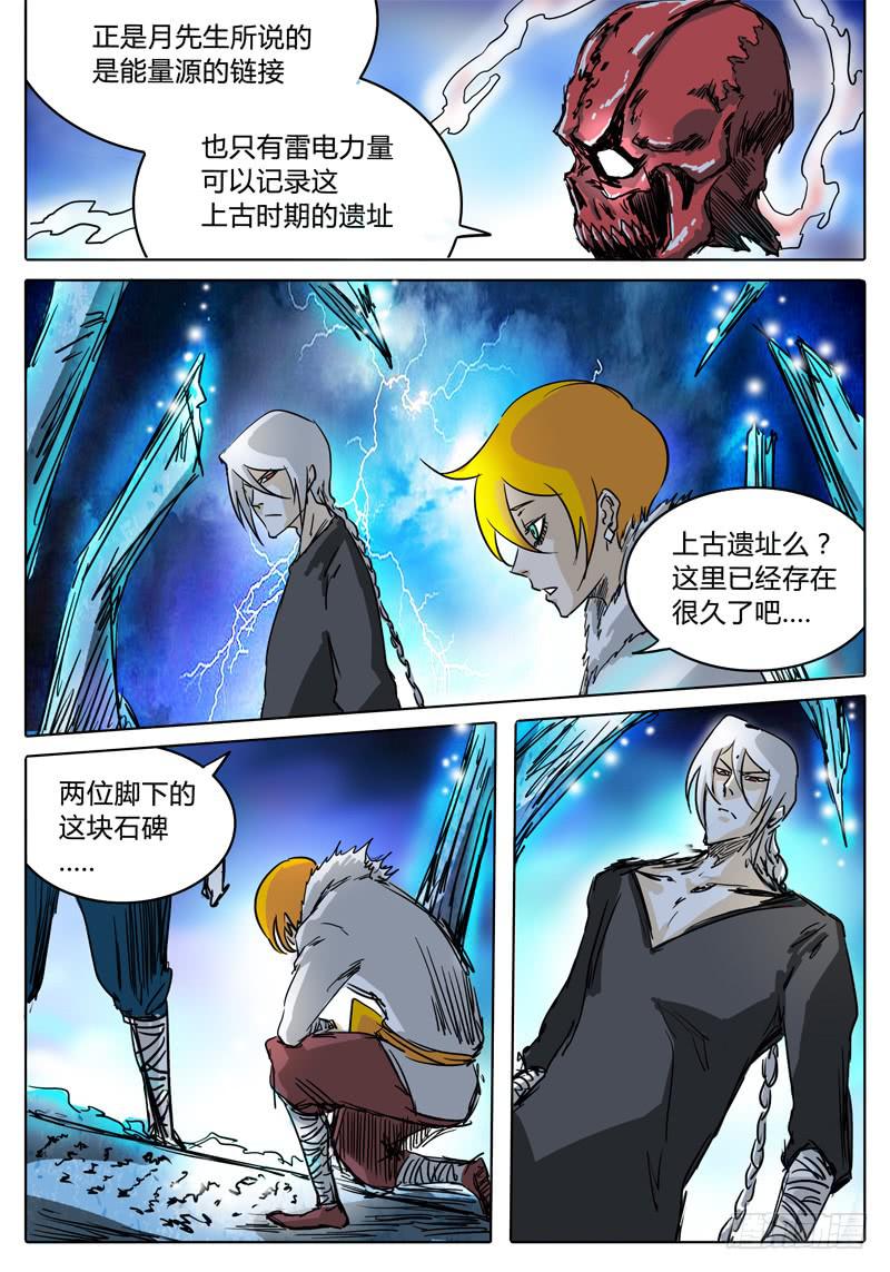无畏千面韩漫全集-第30话 传送！落雷塔无删减无遮挡章节图片 