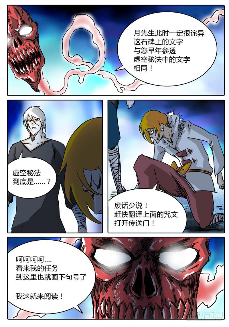 无畏千面韩漫全集-第30话 传送！落雷塔无删减无遮挡章节图片 