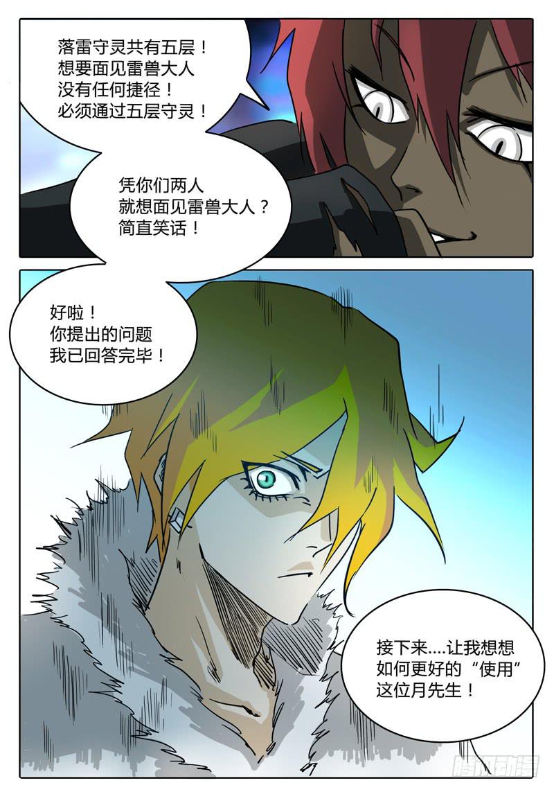 无畏千面韩漫全集-第31话 第一层的……无删减无遮挡章节图片 
