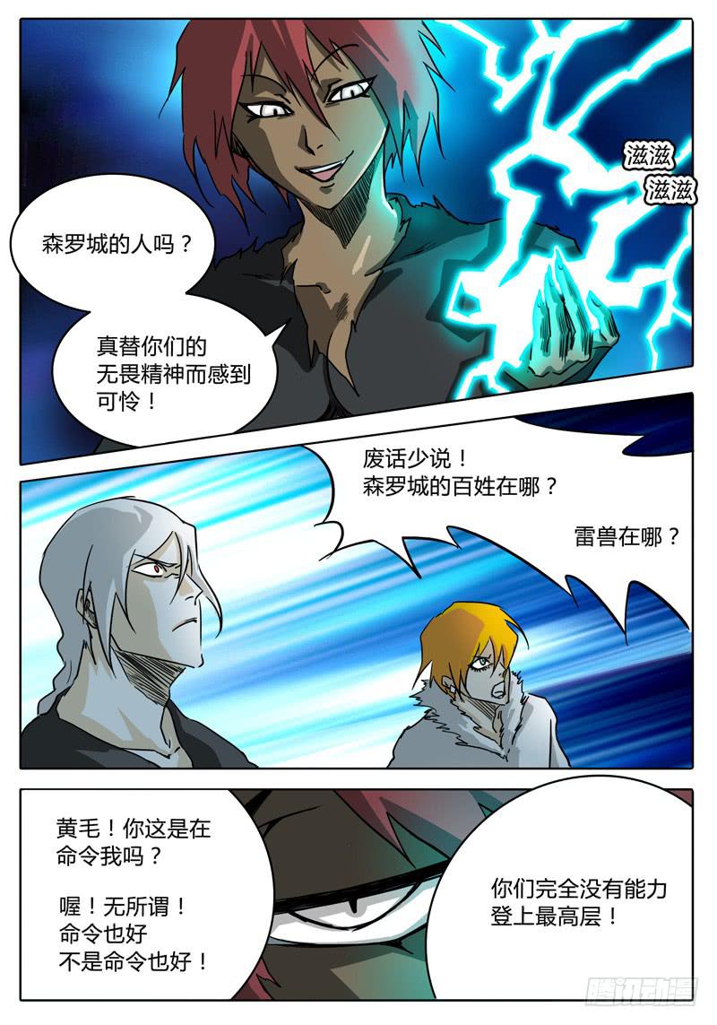 无畏千面韩漫全集-第31话 第一层的……无删减无遮挡章节图片 