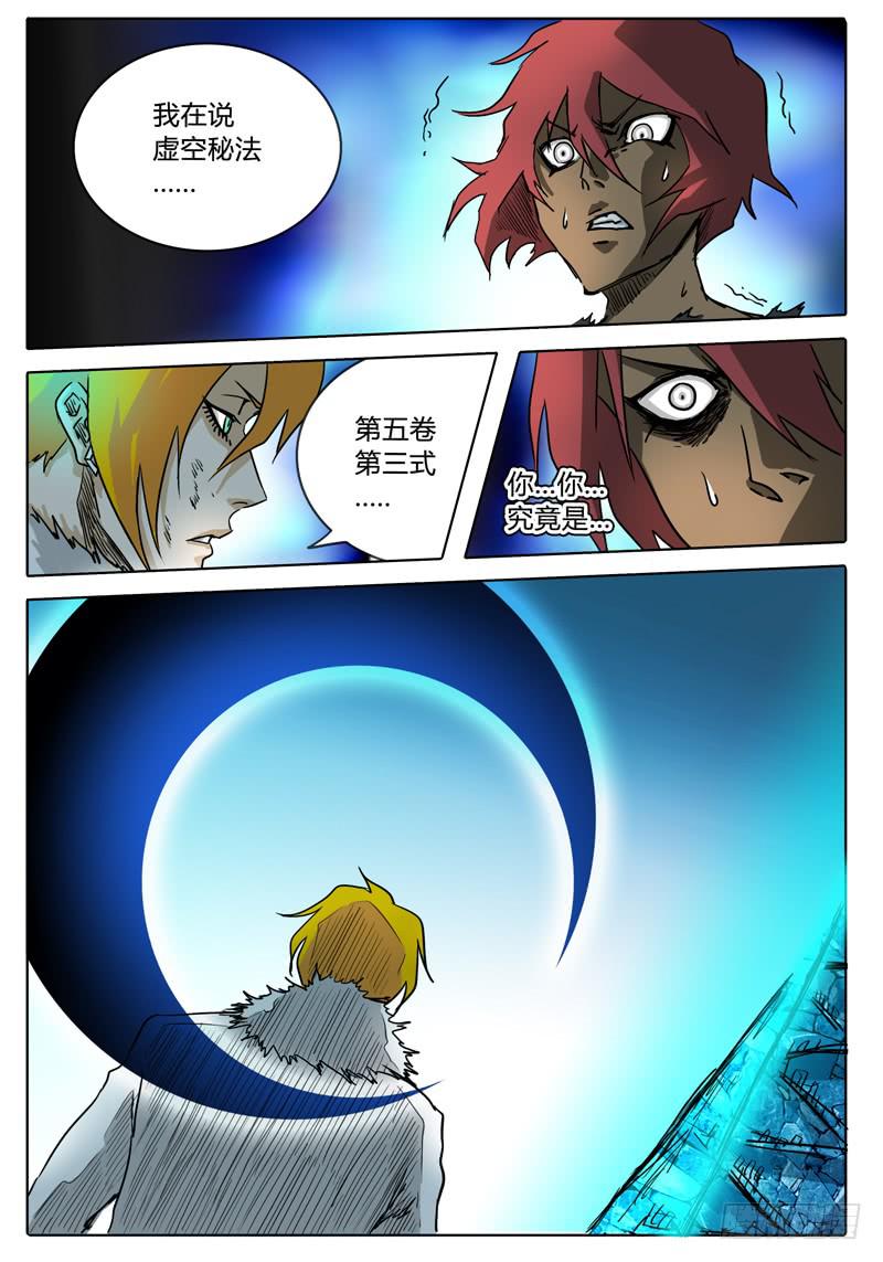 无畏千面韩漫全集-第33话 不走运的艾达！！无删减无遮挡章节图片 