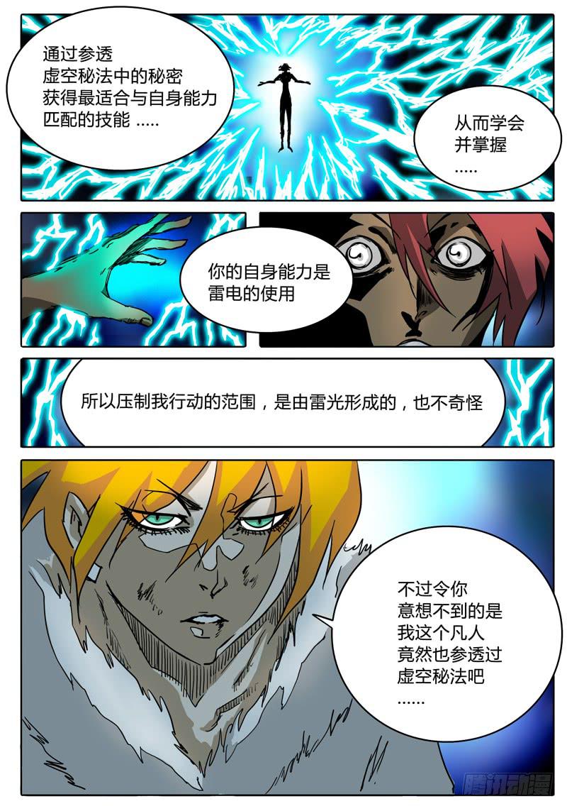 无畏千面韩漫全集-第33话 不走运的艾达！！无删减无遮挡章节图片 