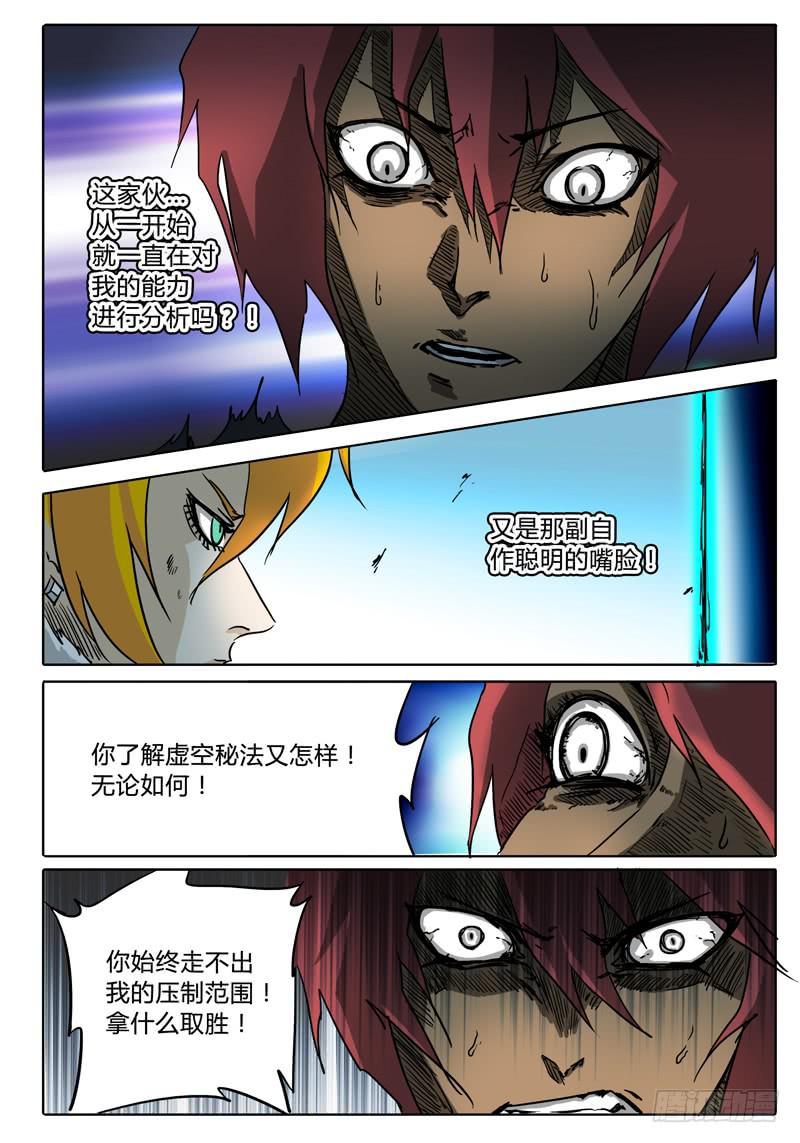 无畏千面韩漫全集-第33话 不走运的艾达！！无删减无遮挡章节图片 