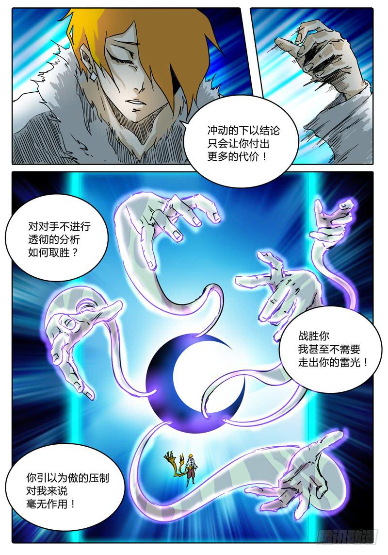 无畏千面韩漫全集-第33话 不走运的艾达！！无删减无遮挡章节图片 