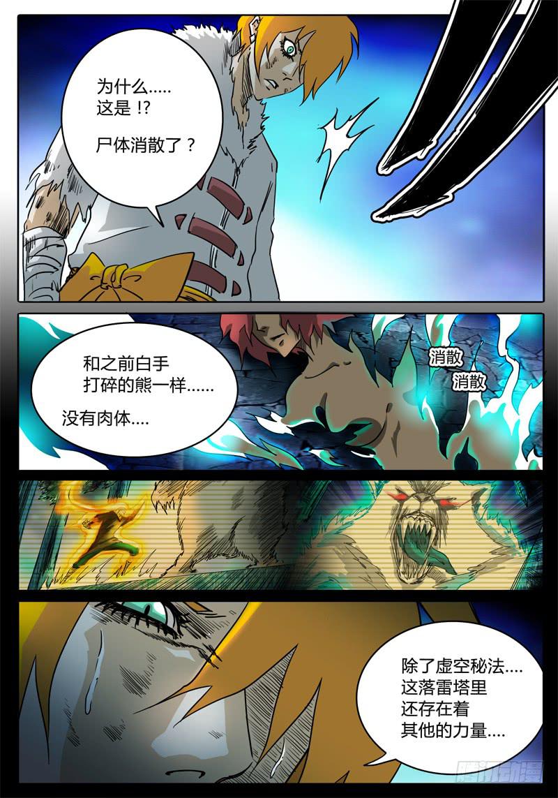 无畏千面韩漫全集-第34话 一边完结，另一边开始无删减无遮挡章节图片 