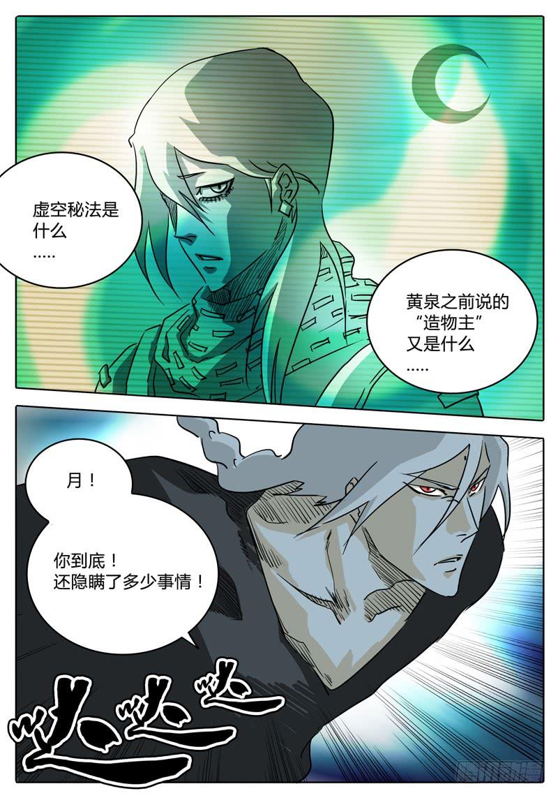 无畏千面韩漫全集-第35话 是敌是友？无删减无遮挡章节图片 