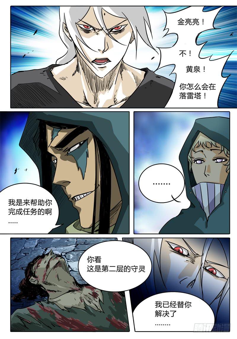 无畏千面韩漫全集-第35话 是敌是友？无删减无遮挡章节图片 