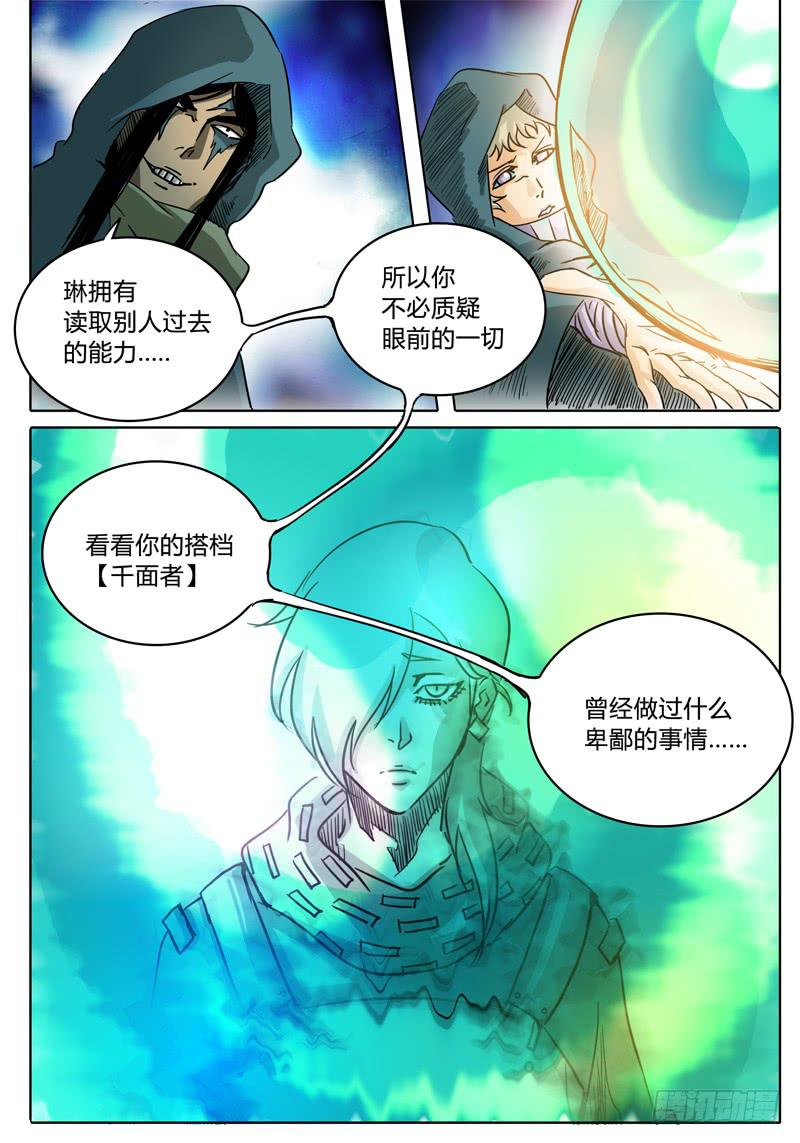 无畏千面韩漫全集-第35话 是敌是友？无删减无遮挡章节图片 