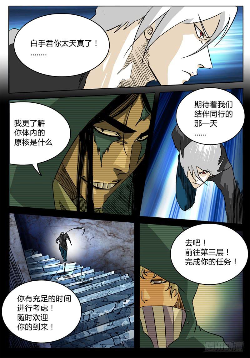 无畏千面韩漫全集-第35话 是敌是友？无删减无遮挡章节图片 