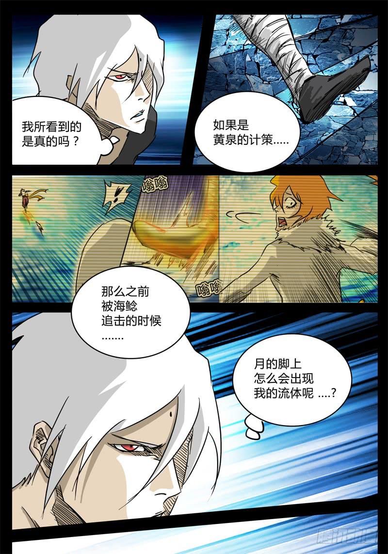 无畏千面韩漫全集-第35话 是敌是友？无删减无遮挡章节图片 