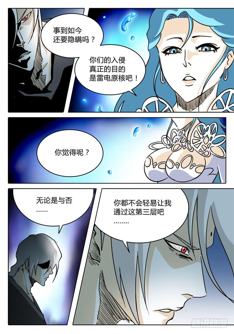 无畏千面韩漫全集-第36话 第三层的……无删减无遮挡章节图片 