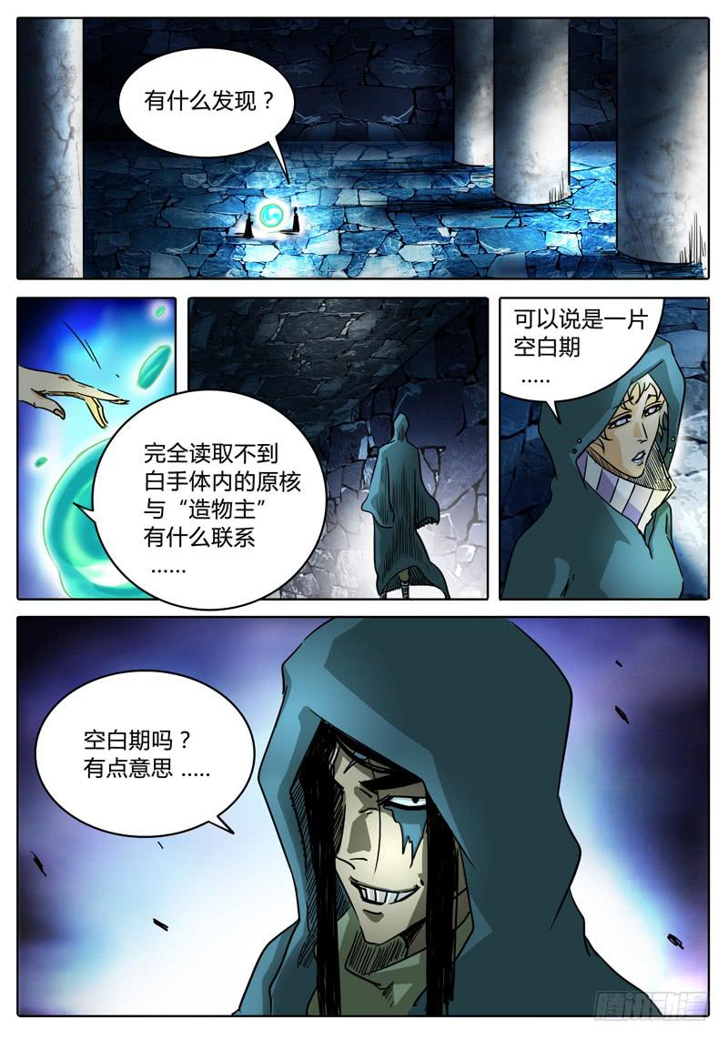 无畏千面韩漫全集-第36话 第三层的……无删减无遮挡章节图片 