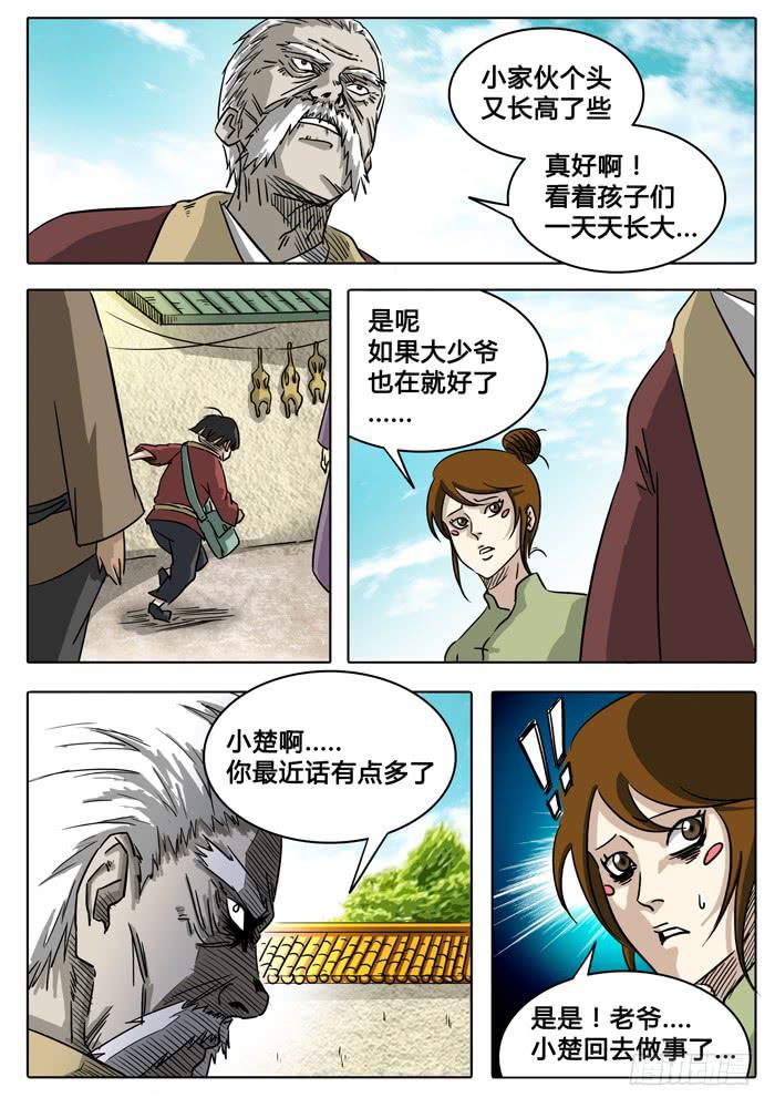 无畏千面韩漫全集-第4话 导火线……无删减无遮挡章节图片 