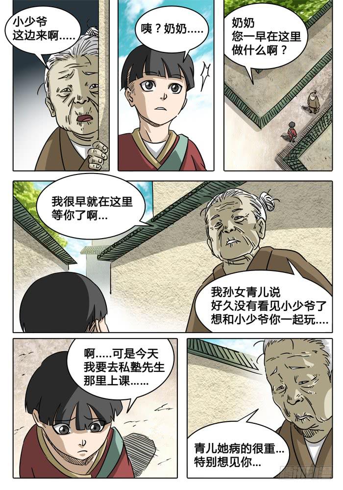 无畏千面韩漫全集-第4话 导火线……无删减无遮挡章节图片 