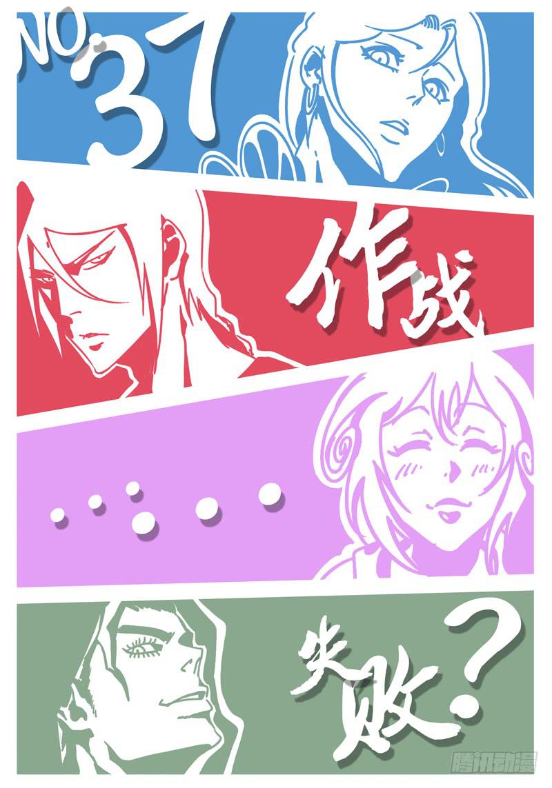 无畏千面韩漫全集-第37话 作战……失败？无删减无遮挡章节图片 
