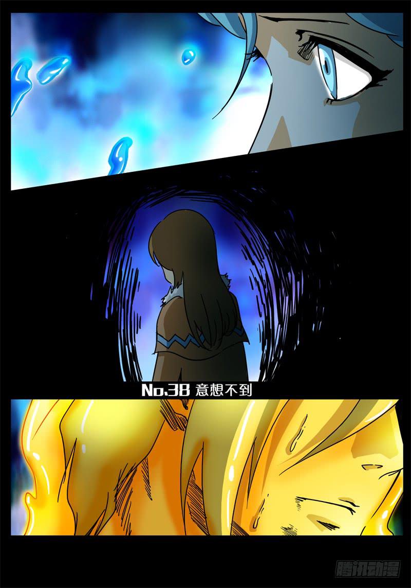 无畏千面韩漫全集-第38话 意想不到无删减无遮挡章节图片 
