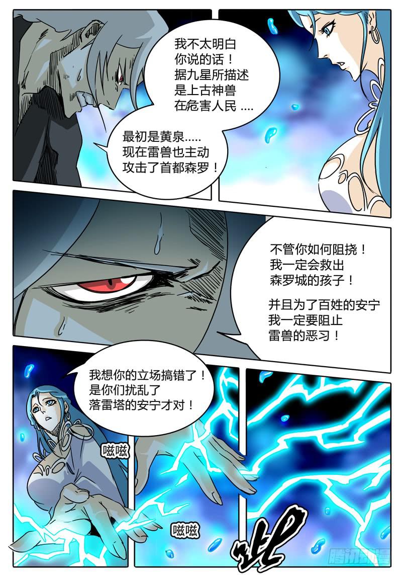 无畏千面韩漫全集-第38话 意想不到无删减无遮挡章节图片 