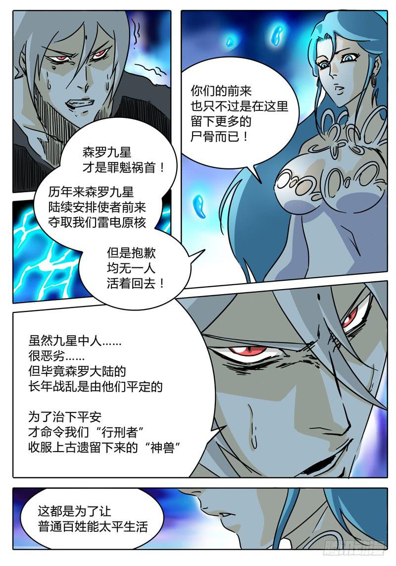 无畏千面韩漫全集-第38话 意想不到无删减无遮挡章节图片 