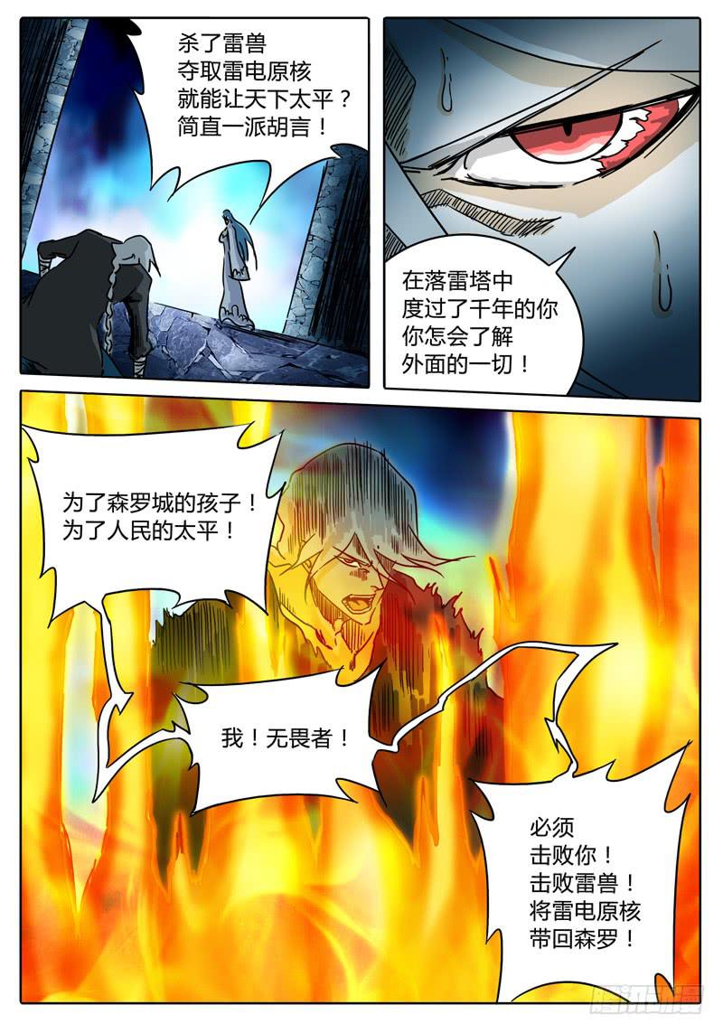 无畏千面韩漫全集-第38话 意想不到无删减无遮挡章节图片 