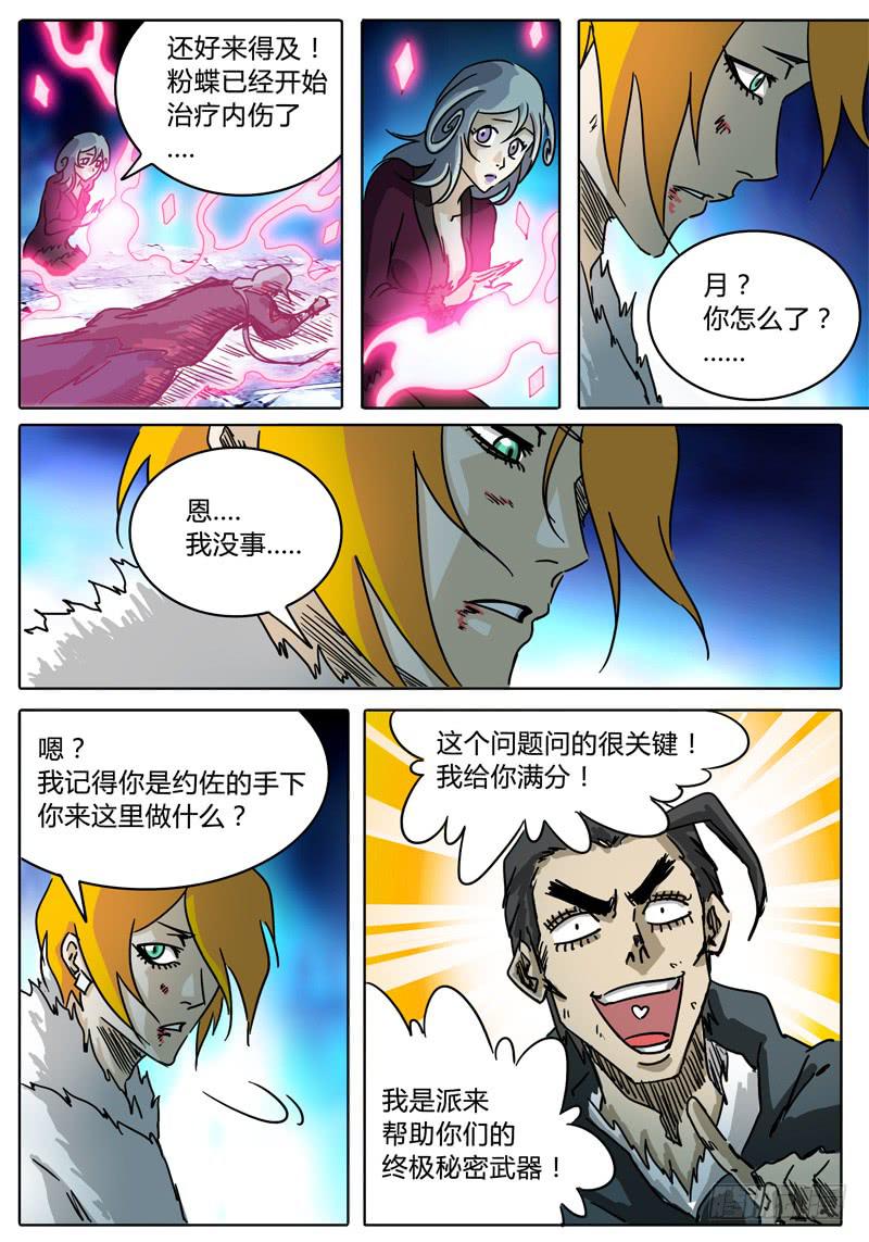 无畏千面韩漫全集-第40话 对话，猜疑，前行……无删减无遮挡章节图片 