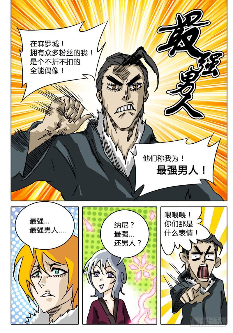 无畏千面韩漫全集-第40话 对话，猜疑，前行……无删减无遮挡章节图片 