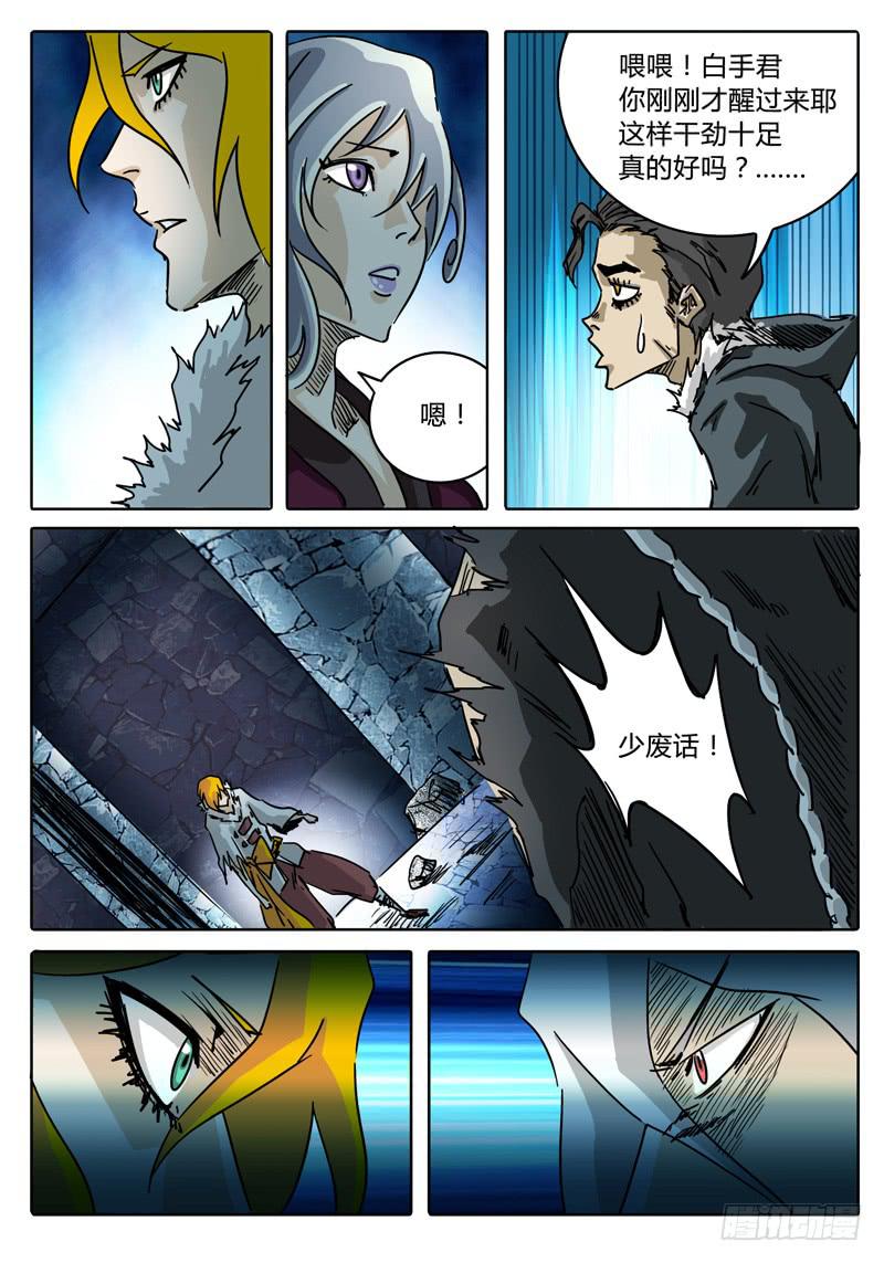 无畏千面韩漫全集-第40话 对话，猜疑，前行……无删减无遮挡章节图片 