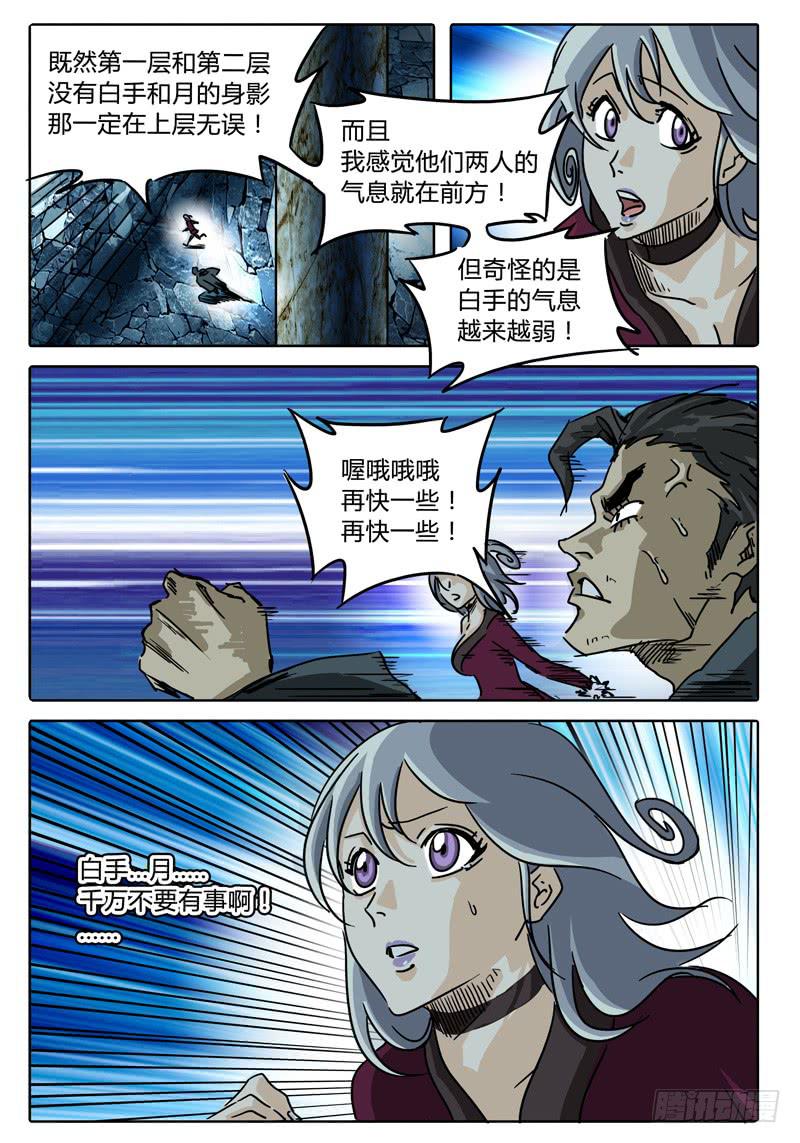 无畏千面韩漫全集-第40话 对话，猜疑，前行……无删减无遮挡章节图片 