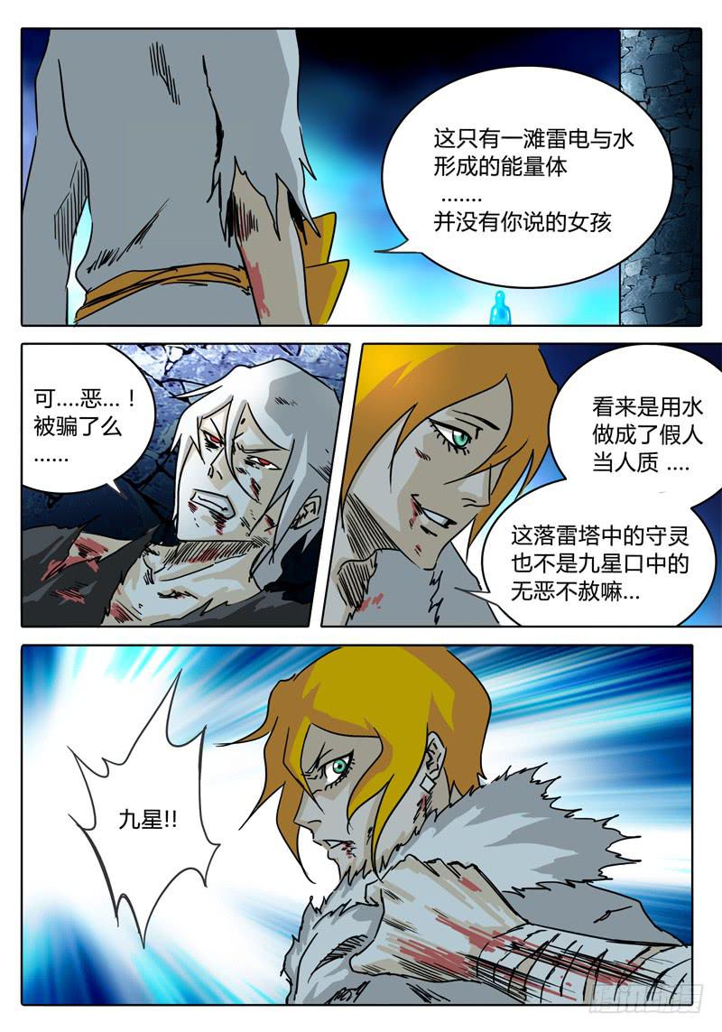 无畏千面韩漫全集-第40话 对话，猜疑，前行……无删减无遮挡章节图片 