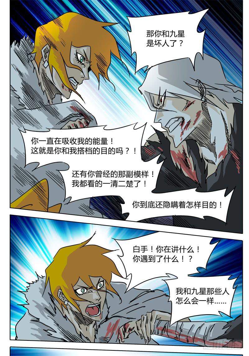 无畏千面韩漫全集-第40话 对话，猜疑，前行……无删减无遮挡章节图片 