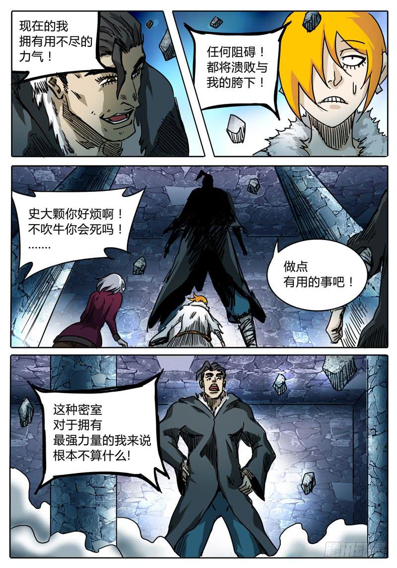 无畏千面韩漫全集-第42话 史大颗的“巨大”把戏无删减无遮挡章节图片 