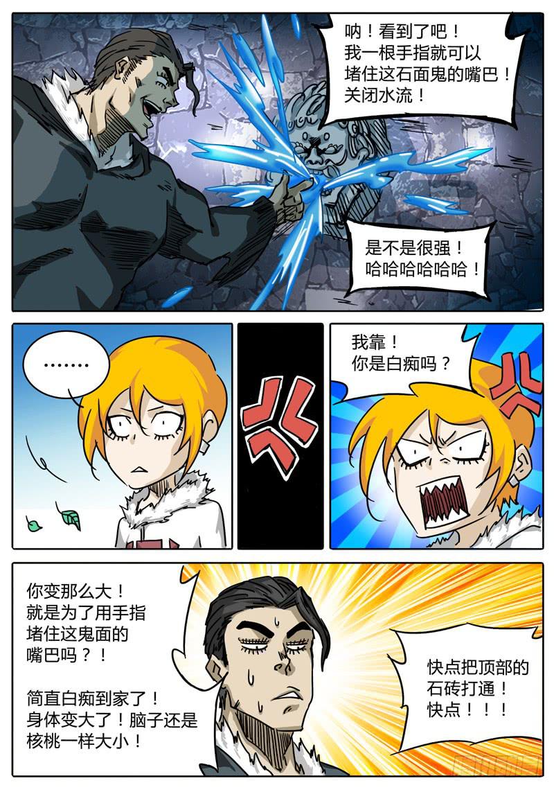 无畏千面韩漫全集-第42话 史大颗的“巨大”把戏无删减无遮挡章节图片 